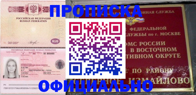 прописка регистрация в Добрянке