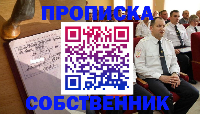 прописка от собственника в Добрянке
